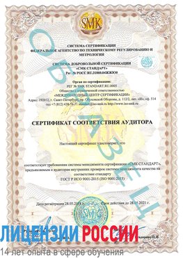 Образец сертификата соответствия аудитора Ржев Сертификат ISO 9001